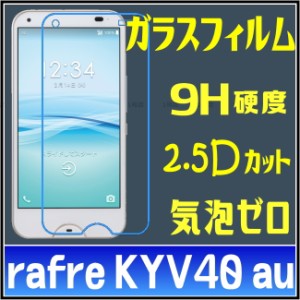 rafre KYV40 au ガラスフィルム UQモバイル DIGNO W ガラスフィルム KYV40 保護フィルム rafre KYV40 au DIGNO W フィムル