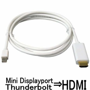 mini displayport hdmi 変換ケーブル mini displayport hdmi アダプタ 1.8M 送料無料  thunderbolt to hdmi 変換アダプター