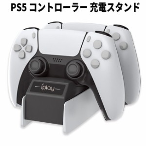 PS5 コントローラー 充電スタンド ps5 コントローラー 充電台