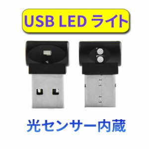 USB LEDライト 車用 コンパクト 7カラー切替 イルミネーション usb led ライト ランプ 車内照明 光センサー内蔵　簡単取付 省エネルギー 