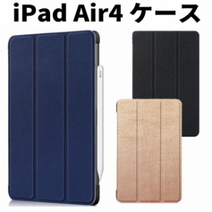 iPad Air 4 ケース  カバー 手帳型 ipad air4 ケース オートスリープ　三つ折り iPad Air4 ケース　iPad Air 第４世代