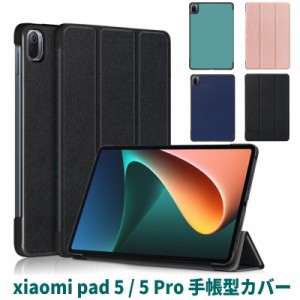 Xiaomi Pad 5 ケース 手帳型  Xiaomi Pad 5 Pro カバー xiaomi pad 5  三つ折りケース スタンド オートスリープ マグネット吸着 xiaomi p