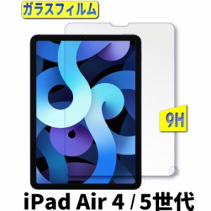 iPad Air 4 ガラスフィルム iPad Air 5 2022 保護フィムル 強化ガラスフィルム ipad air 4 2020 ipad air 5 2022 ガラスフィルム iPad Ai