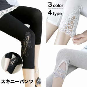 送料無料レディースレギンススキニーパンツレース付きレギパン七分丈スキニースパッツ薄手夏レギンスストレッチ無地痩せ見え着痩せ美脚