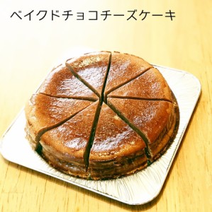 ベイクドチョコチーズケーキ  濃厚チョコレートが優雅な味わい。チョコレート好きにはたまらない一品。贈り物や特別な日に。