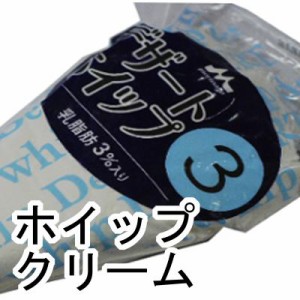 ホイップクリーム【単体購入不可】