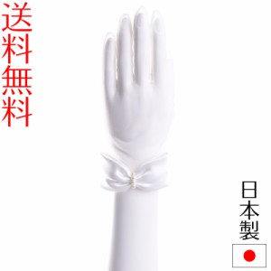 ウェディンググローブ サテンリボン パール オーガンジー 日本製 手袋 ブライダル 花嫁 結婚式 挙式 オフホワイト 生成