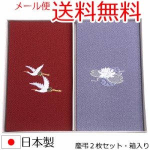 【メール便送料無料】ちりめん刺繍ふくさ2枚セット 日本製