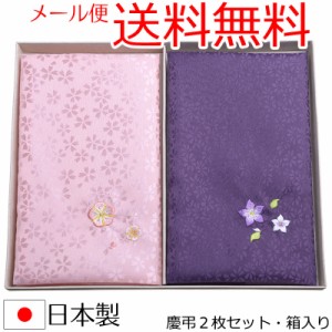 【メール便送料無料】小花綸子刺繍ソフト金封ふくさ２枚セット 日本製