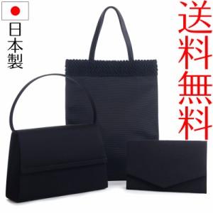 【送料無料】日本製ブラックフォーマルバッグ サブバッグ 袱紗３点セット 黒