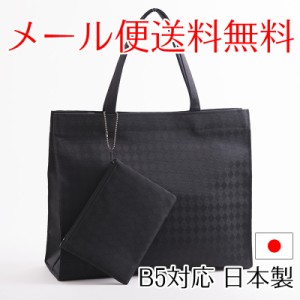 数珠入れポーチ付きサブバッグ B5対応 日本製 【メール便送料無料】