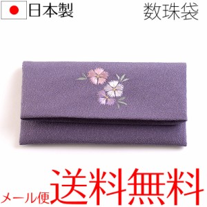 ちりめん刺繍入念珠袋 数珠袋 念珠入れ 数珠入れ 日本製