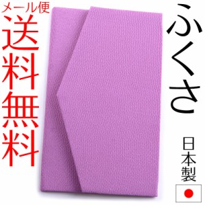 ちりめん無地ふくさ フジ 藤 袱紗 日本製 慶弔両用