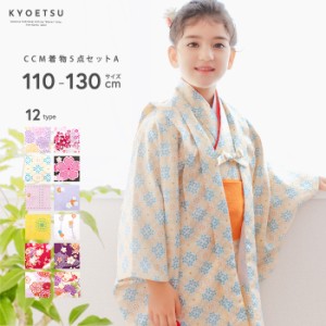 (CCM着物5点セット キッズ A) 着物 12colors 販売 フルセット 雛祭り 正月 七五三 753 女の子 小学生 着物セット ガールズ 110/120/130