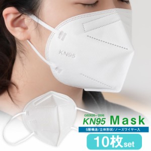 (KN95マスク 10枚) KN95 マスク 5層 在庫あり 使い捨てマスク 10枚 不織布マスク ノーズワイヤー 使い捨て 不織布 100 ますく ネット