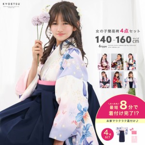 袴セット 簡単袴 簡易袴 卒業式 小学生 購入 ジュニア キッズ 4点セット フルセット 袴 女の子 ガールズ 二尺袖着物 長襦袢 袴下帯 帯 謝