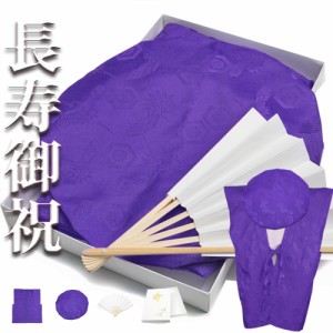 (紫単衣) KYOETSU キョウエツ ちゃんちゃんこ 古希 お祝い 古希祝い 喜寿 傘寿 卒寿 紫 メンズ レディース 3点セット(ちゃんちゃんこ、頭