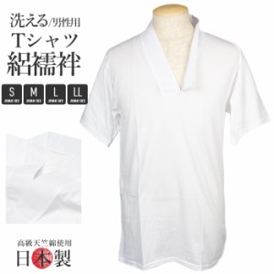 (Tシャツ半襦袢 絽 日) KYOETSU キョウエツ 半襦袢 日本製 男性 洗える メンズ 夏用 絽 襦袢 男 和装 着物 下着