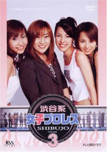 渋谷系女子プロレス(3) [DVD](中古品)