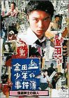 金田一少年の事件簿 怪盗紳士の殺人 [DVD](中古品)