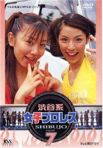 渋谷系女子プロレス(7) [DVD](中古品)