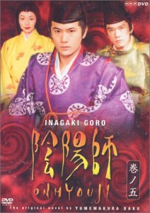 陰陽師 5 [DVD](中古品)