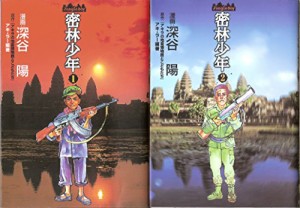 密林少年-Jungle Boy 1~最新巻(ヤングジャンプコミックス) [マーケットプレ(中古品)