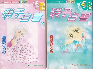 硝子白書-クリスタルはくしょ- 1~最新巻(講談社コミックスフレンド B) [マ (中古品)