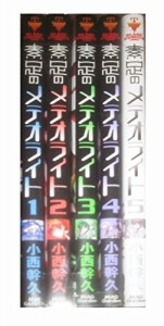 素足のメテオライト コミック 1-5巻セット (BLADE COMICS)(中古品)