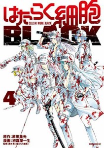 はたらく細胞BLACK コミック 1-4巻セット [−](中古品)