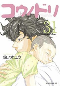 コウノドリ コミック 1-31巻セット [コミック] 鈴ノ木 ユウ(中古品)