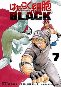 はたらく細胞BLACK コミック 1-7巻セット(中古品)