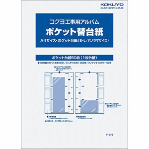 コクヨ アルバム 工事用アルバム 替台紙 パノラマ用 50枚 ア-276(中古品)