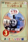 きかんしゃトーマス DVD全集II VOL.3(中古品)