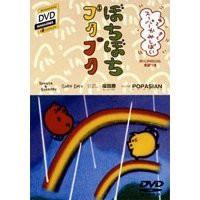 ぼちぼちブタブタ 福田勝の世界 [DVD](中古品)