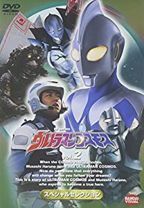 ウルトラマンコスモス スペシャルセレクション vol.2 [DVD](中古品)