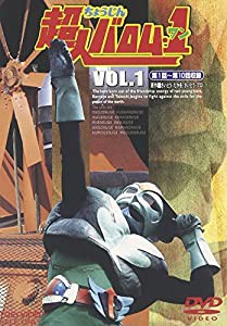 超人バロム・1 VOL.1 [DVD](中古品)