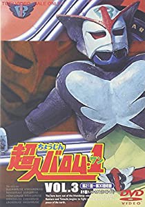 超人バロム・1 VOL.3 [DVD](中古品)