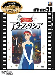 アナスタシア [DVD](中古品)