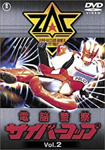 電脳警察サイバーコップ Vol.2 [DVD](中古品)