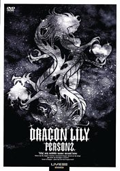 DRAGON LILY [DVD](中古品)