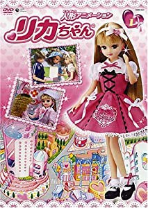 人形アニメーション リカちゃん(1) [DVD](中古品)