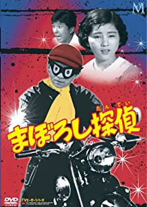 まぼろし探偵 DVD-BOX(中古品)