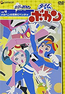 タイムボカン Vol.4メルヘンの世界だペッチャ [DVD](中古品)