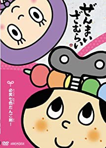 ぜんまいざむらい ~必笑七色だんご剣!~ [DVD](中古品)