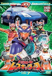 トミカヒーロー レスキュフォース VOL.7(初回数量限定版) [DVD](中古品)