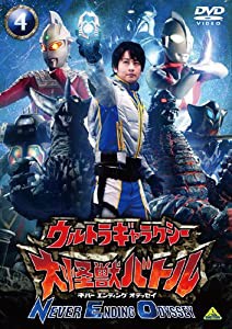 ウルトラギャラクシー 大怪獣バトル NEVER ENDING ODYSSEY 4 [DVD](中古品)