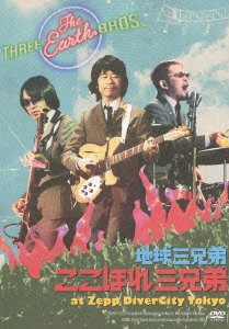 ここほれ三兄弟 at Zepp DiverCity Tokyo [DVD](中古品)