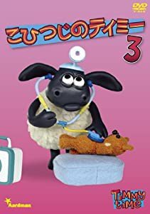 こひつじのティミー 3 [DVD](中古品)