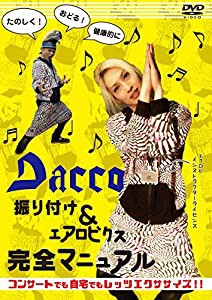 振り付け&エアロビクス完全マニュアルDVD(中古品)